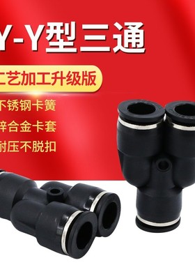 黑色气动 气管塑胶塑料快速接头Y型三通插叉 变径PY-4/6/8/10/12