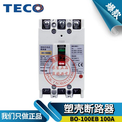 原装TECO东元台安TAIAN塑壳断路器BO-100EB 3P63/75/100A总制开关