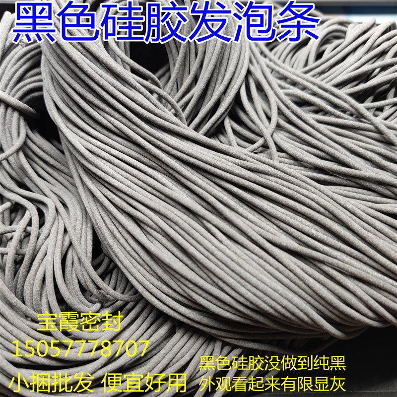 黑色硅胶发泡条 海绵条 软密封条2/2.2/2.5/3/3.5mm