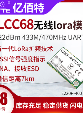 LLCC68无线lora模块433/470MHz稳定传输UART支持RSSI读取空中唤醒