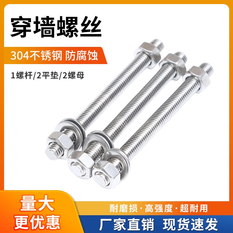 304不锈钢穿墙螺丝加长双头螺栓对穿丝杆双头螺杆螺母M6M8M10M12