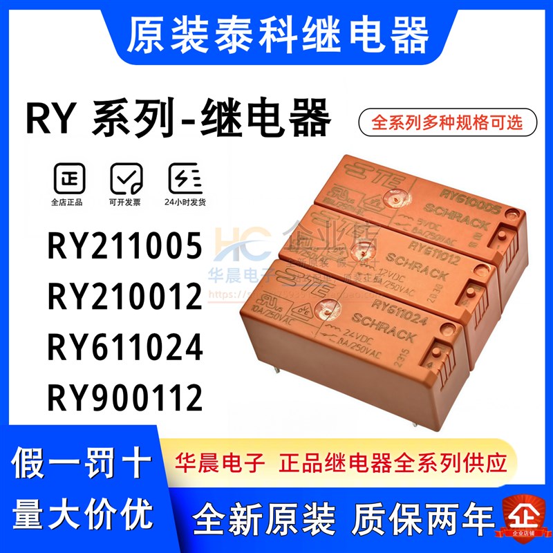 原装泰科继电器 RY611024 0012 0005 RY211005 RY612005 4 5脚VDC