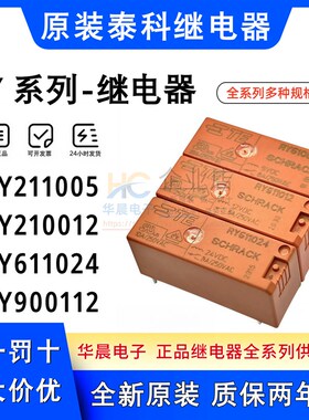 原装泰科继电器 RY611024 0012 0005 RY211005 RY612005 4 5脚VDC