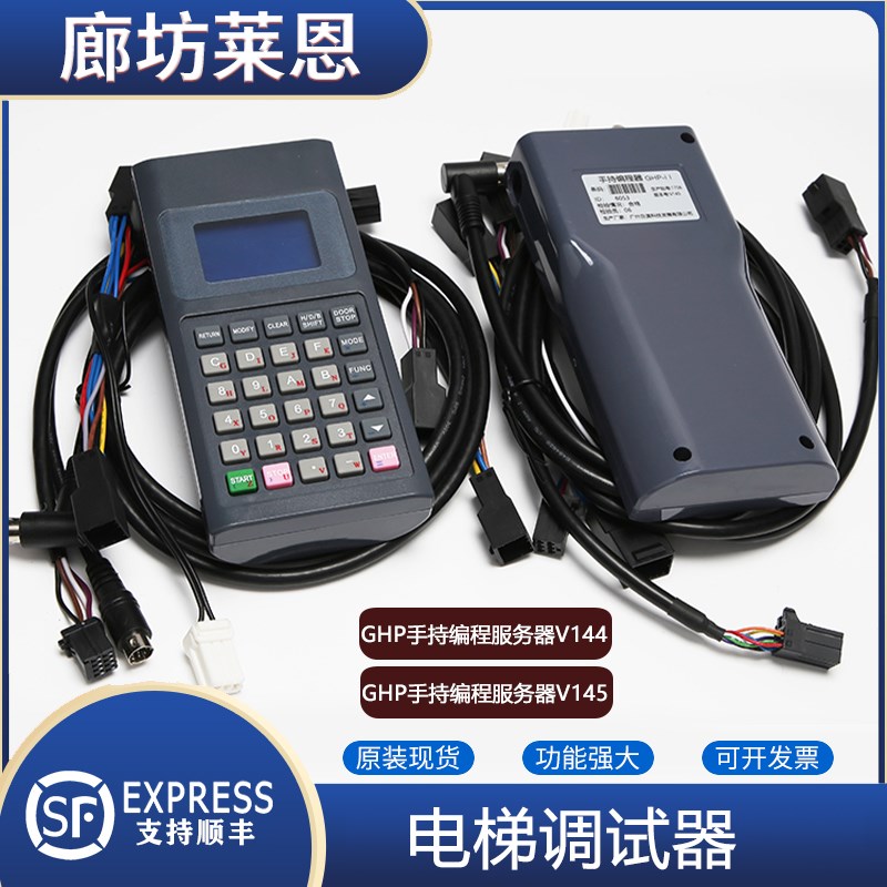 电梯调试器GHP-II适用日立手持编程服务器V144V145版本MCAHGPHGE