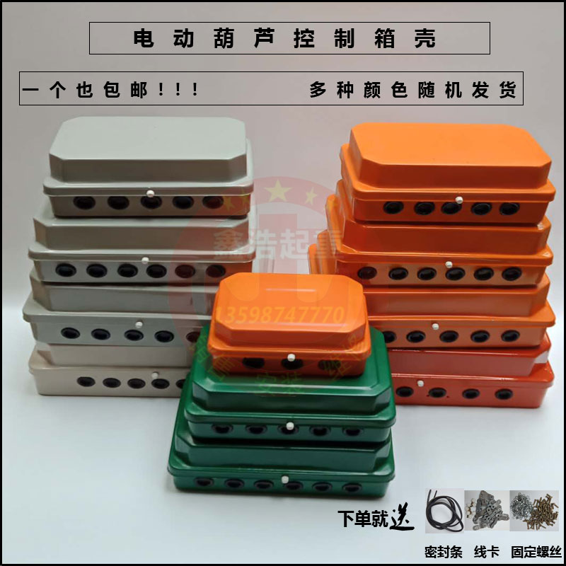 起重机行车固定CD\MD型电动葫芦控制箱壳电器电控箱配电箱外壳