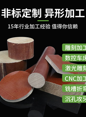 电木棒 红色电木棒 绝缘胶木棒 耐高温耐磨抗压酚醛树脂棒8-200MM