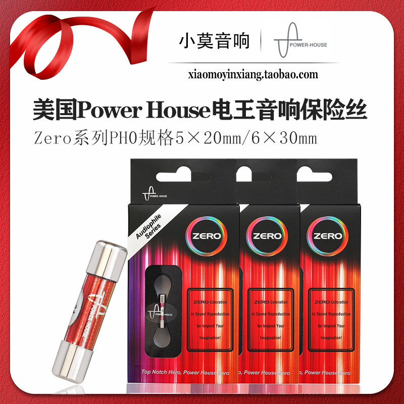 美国进口电王Power House Zero系列PH0 发烧音响 保险丝 包邮