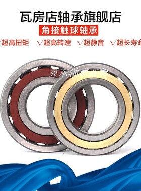国产瓦房店ZWZ角接触球轴承7226/7228/7230/7232/7234/ACM/AC/P5