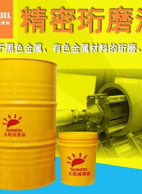 18L精密磨削油200升金属珩磨磨削超精磨冷却润滑油金刚石珩磨头