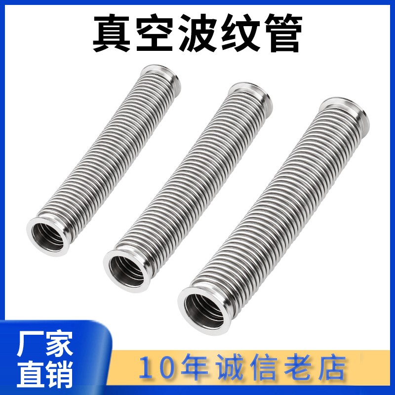 KF16/25/40/50高真空波纹管304不锈钢卡盘法兰管件配件柔性弹性