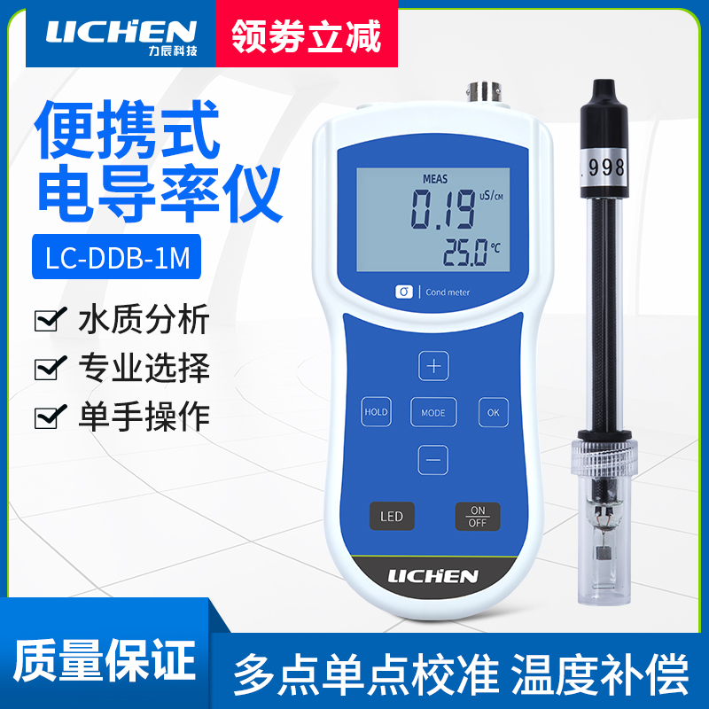 力辰科技便携式电导率仪实验室数显水质硬度测试仪水质检测仪