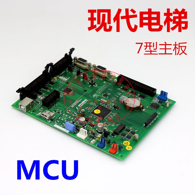适用于上海现代电梯 STVF7主板 程序板 MCU VER1.3 7型控制柜主板