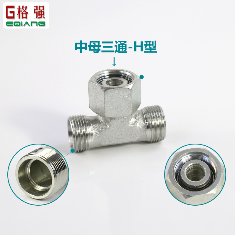 永华标准BC CC公制H卡套液压45#钢转换过渡接头中/边母内外丝三通