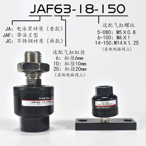 SMC气缸浮动接头JA/JC20-8-125 JC30-10-125/40-14-150/63-18-150