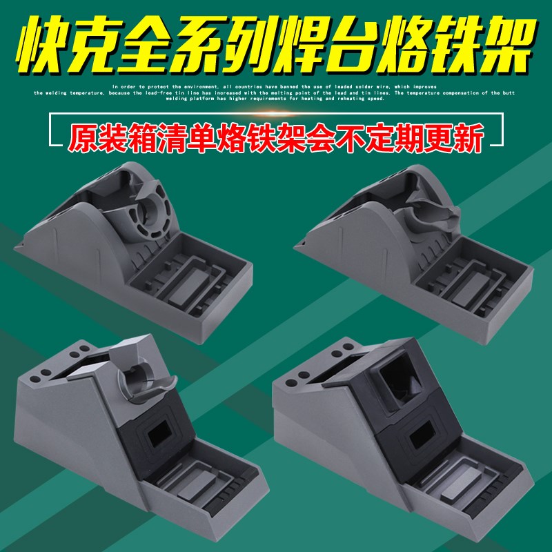 快克203H/303D/936A/969A/967/TS2200D/TS1200D/TS2300D烙铁架205