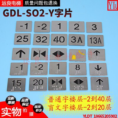 运良家日立电梯按钮贴片36*41不锈钢黑字/盲文黑字字片GDL-SO2-Y