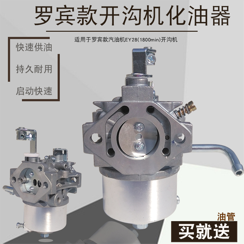 适用于罗宾EY28B EY28C汽油微耕机配件7.5HP大棚田园管理机化油器