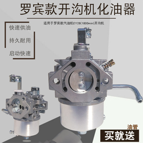 适用于罗宾EY28B EY28C汽油微耕机配件7.5HP大棚田园管理机化油器