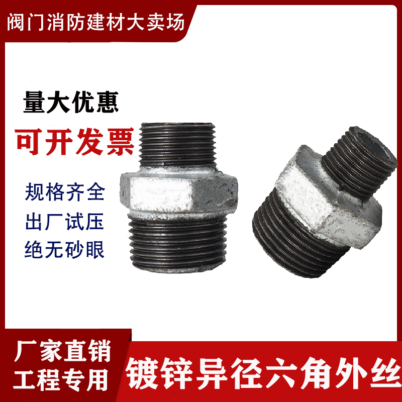 镀锌异径外丝25*15外丝大小头镀锌玛钢管件外丝变径接头DN25变15