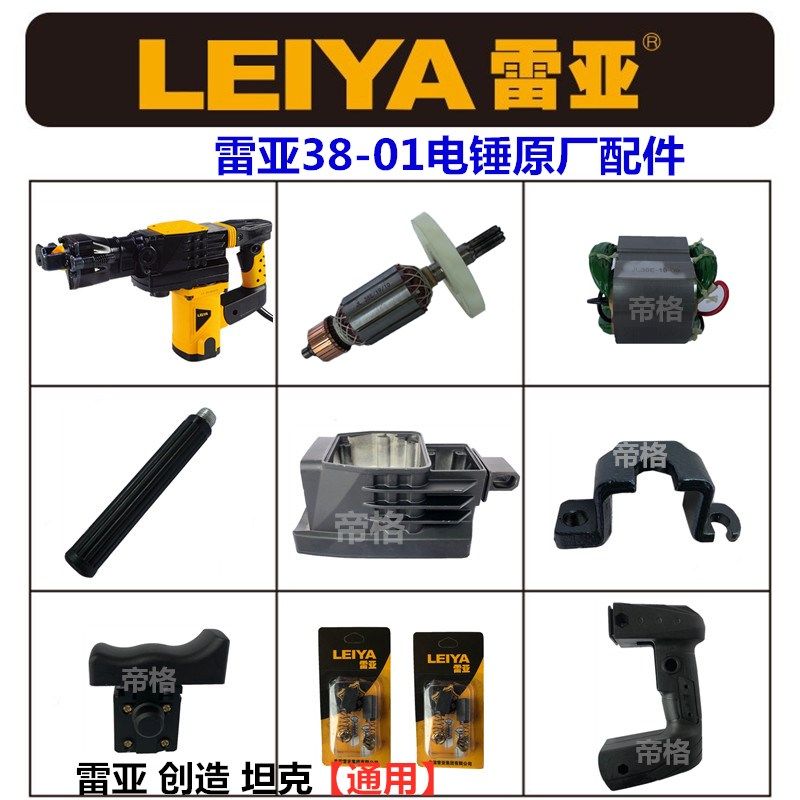 雷亚38-01电锤原厂配件创造坦克38E冲击钻转子定子开关手柄前筒,农用物资,苗木固定器/支撑器,淘宝优惠券,粉丝福利购,淘宝优惠卷