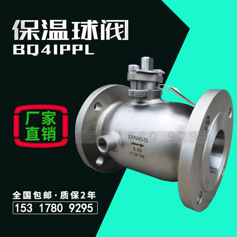 夹套保温球阀dn65不锈钢316L高温导热油沥青蒸汽加热阀门一体分体,搬运/仓储/物流设备,其他起重搬运设备,淘宝优惠券,粉丝福利购,淘宝优惠卷