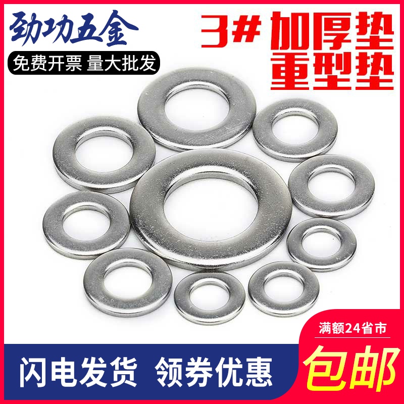 304不锈钢重型平垫不锈钢加厚垫片DIN7349加大垫片垫圈GB5287 7折