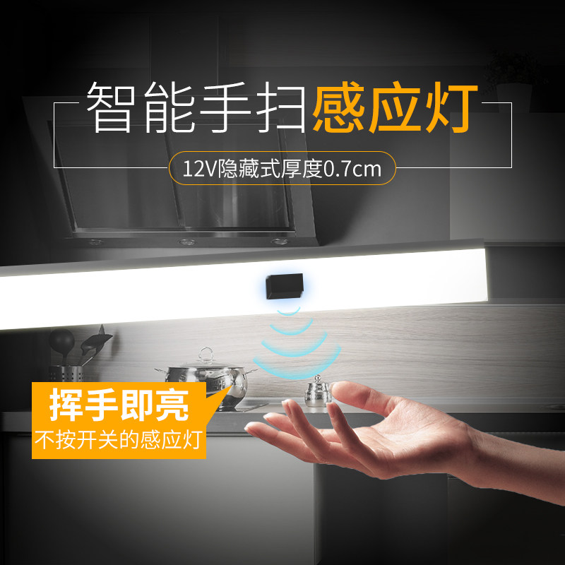 led手扫感应灯条 贴片灯带嵌入式展示柜橱柜衣柜碗柜智能长条灯管