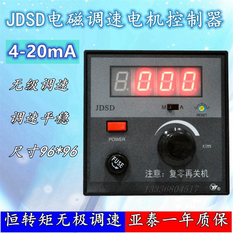 AISET亚泰 JDSD(N)-40-AO 4-20mA电磁调速电机控制器 JDSD
