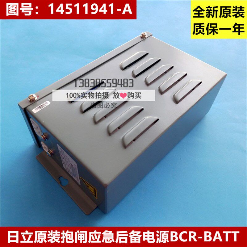全新原厂日立电梯抱闸电源14511941-A BCR-BATT 抱闸应急后备电源