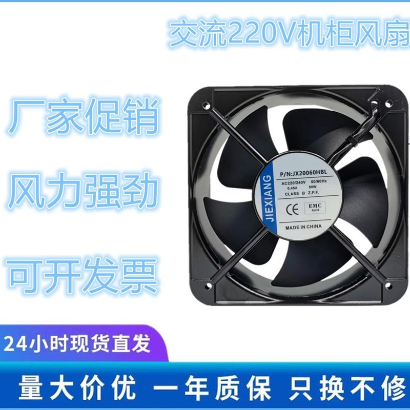 轴流风机JX20060HBL AC220V200*200*60MM 双滚珠散热风扇