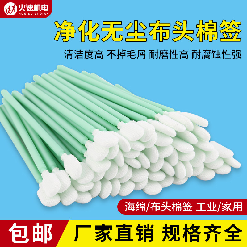 激光机镜片棉签擦拭纸工业无纺布无尘布棉签清洁镜片切割机配件,农机/农具/农膜,灌溉工具,淘宝优惠券,粉丝福利购,淘宝优惠卷