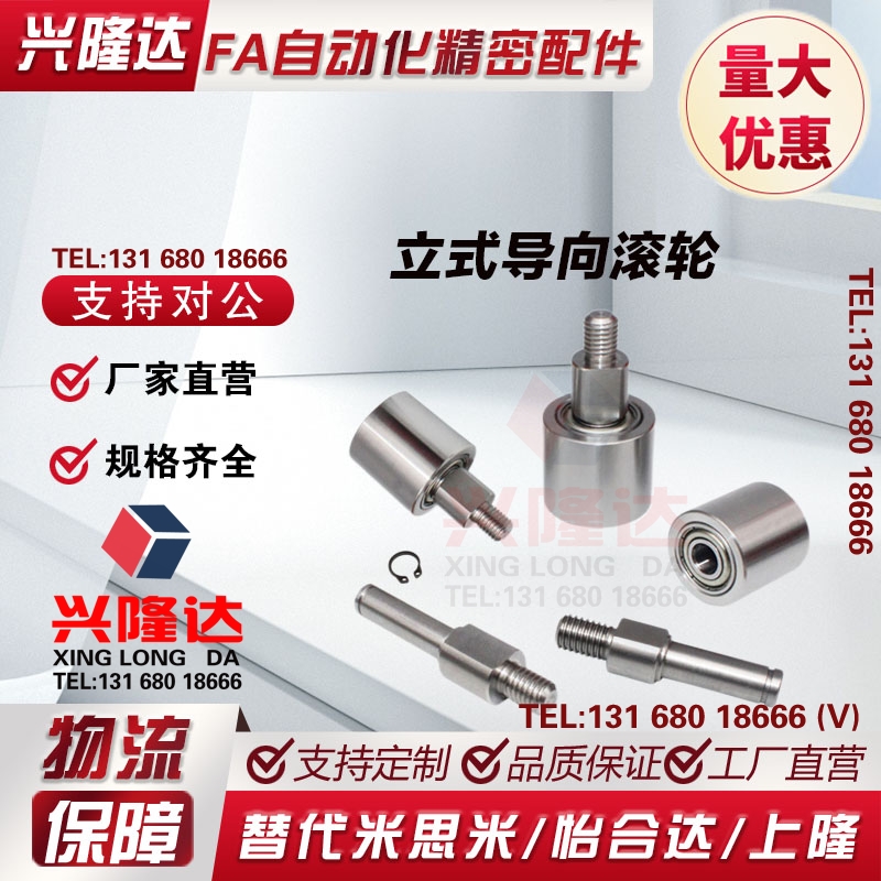 单边牙不锈钢滚筒立式导向滚轮外螺纹代替TGRS/TGRB/TGRA/40/50