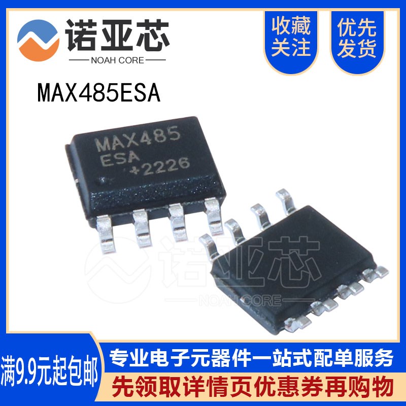 全新国产/MAX485ESA/SOP8 MAX485CSA 贴片 低功耗收发器芯片IC