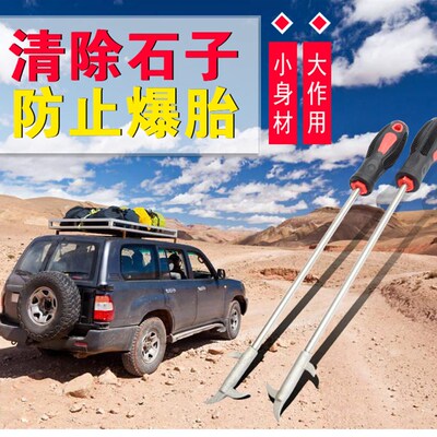 汽车轮胎石子清理器工具去除小石头钩勾多功能挑抠轮胎车胎清理器