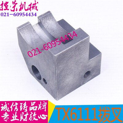 昆机拨叉昆机TX6111拨叉昆机TX619拨叉镗床TX6113C拨叉镗床拨叉