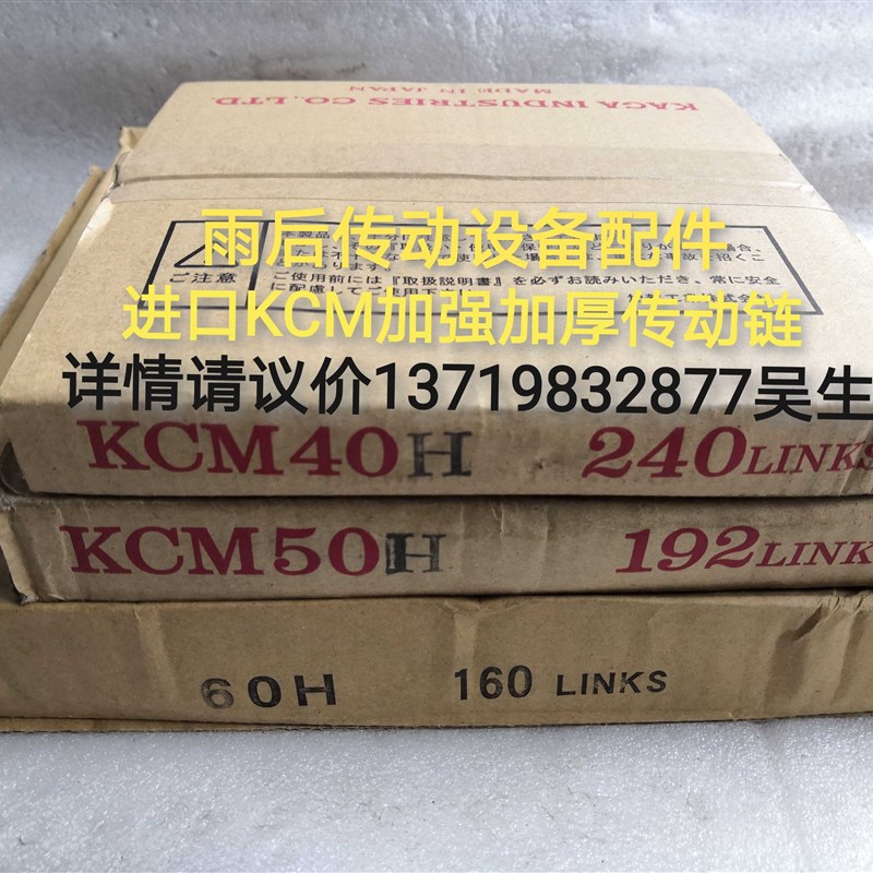 日本加贺KCM40H 50H 60H 80H 100H加厚加强型链条进口工业传动链