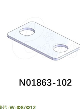 131129 滑移垫片 W8/12/20滑移支架用131135机械手配件