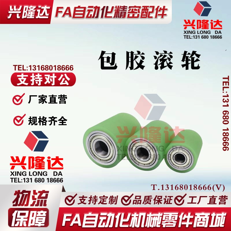 直销替换米思米怡合达聚氨酯衬层滚轮ROEUS/ROEUA/ROEGS/ROEGA