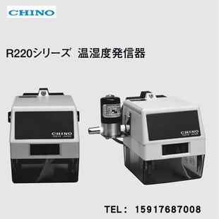 30测温仪通风型干球湿球温湿度传感器 R220 日本CHINO千野R221