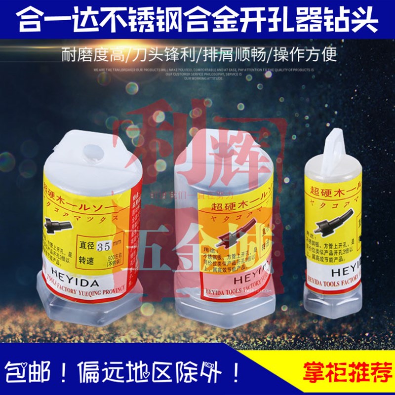 包邮合一达牌薄不锈钢金属铝合金开孔器新款器钻头42 45 48 50mm