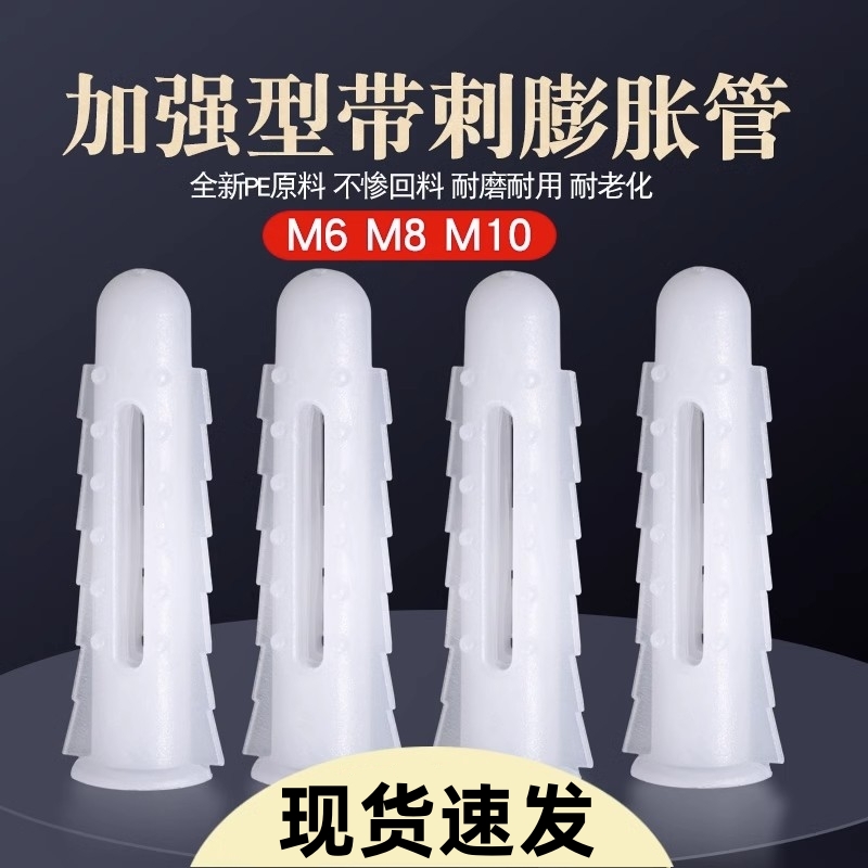 膨胀管 膨涨螺丝墙 塑料白色带刺螺栓 墙壁塞尼龙 白色涨塞栓胶粒