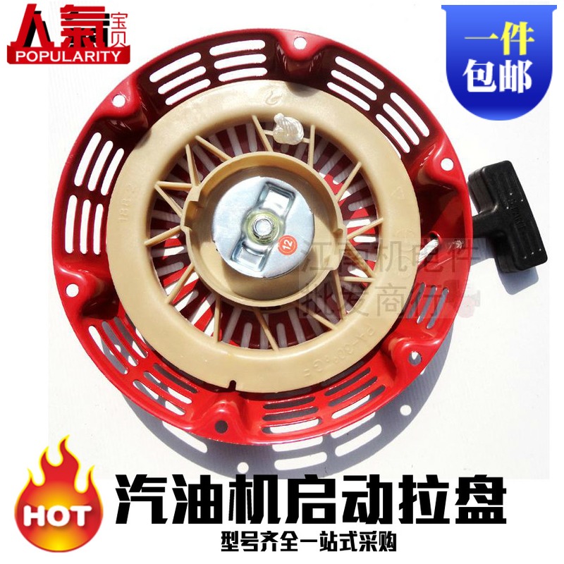 汽油发电机水泵配件154F168F170F177F188F190F192F启动器拉盘总成