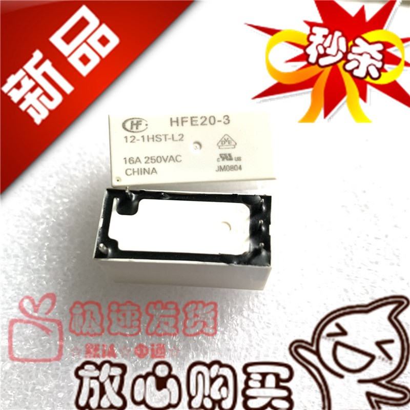 全新原装 HFE20-3 12-1HST-L2 宏发12VDC磁保持16A 继电器HFE20-3