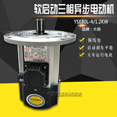 软啓动三相异步马达YSE80L 1.2KW大信电机起重机行车大车电机