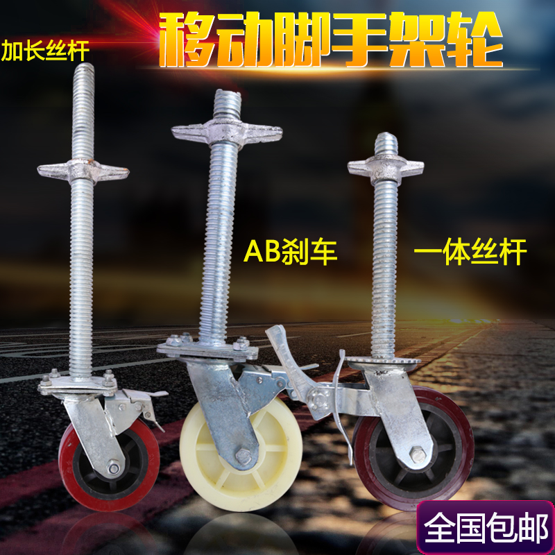 6寸重型移动脚手架轮子带丝杠升降轮AB刹车万向轮耐磨聚氨酯35粗