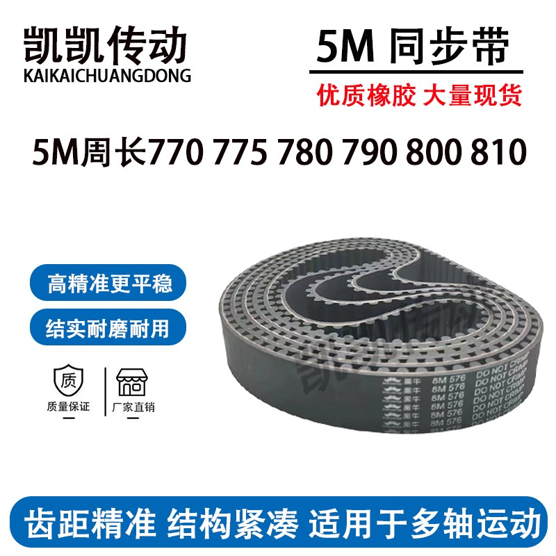 橡胶同步带HTD5M770 5M775 5M780 5M790 5M800 5M810工业传动带
