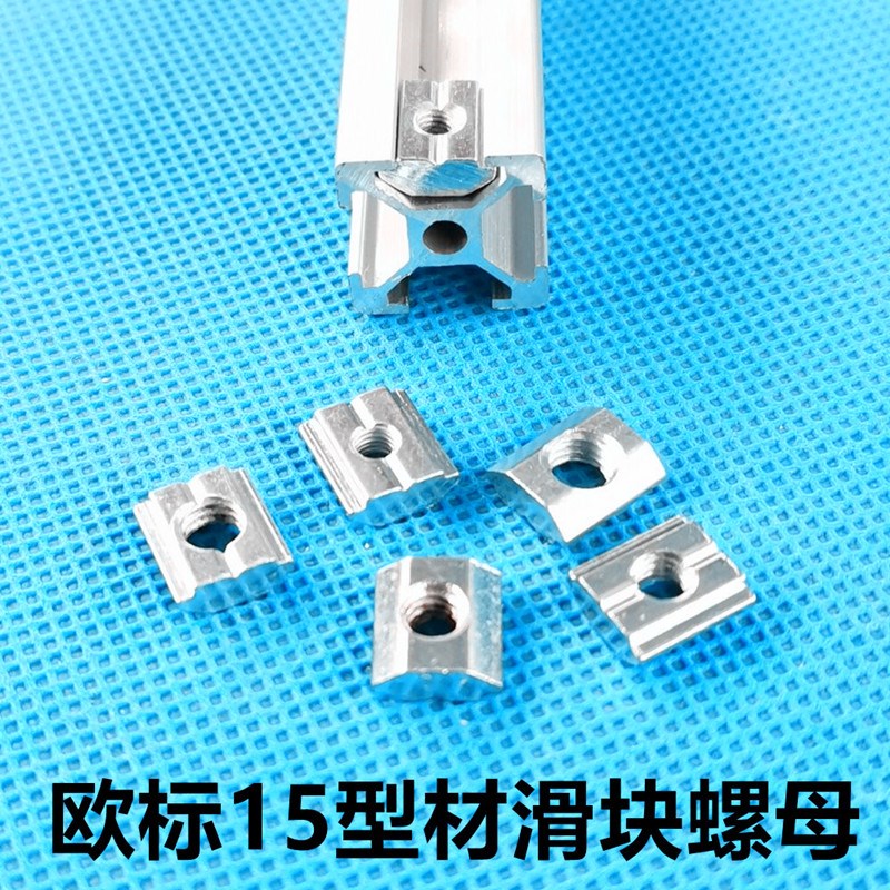 欧标1515铝型材滑块螺母 T型滑块螺母先装 预置螺帽 1515M3 M4 M5
