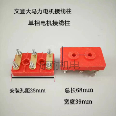 文登电机接线柱 单相电机接线端子 文宝电机接线柱 接线盒3.0KW