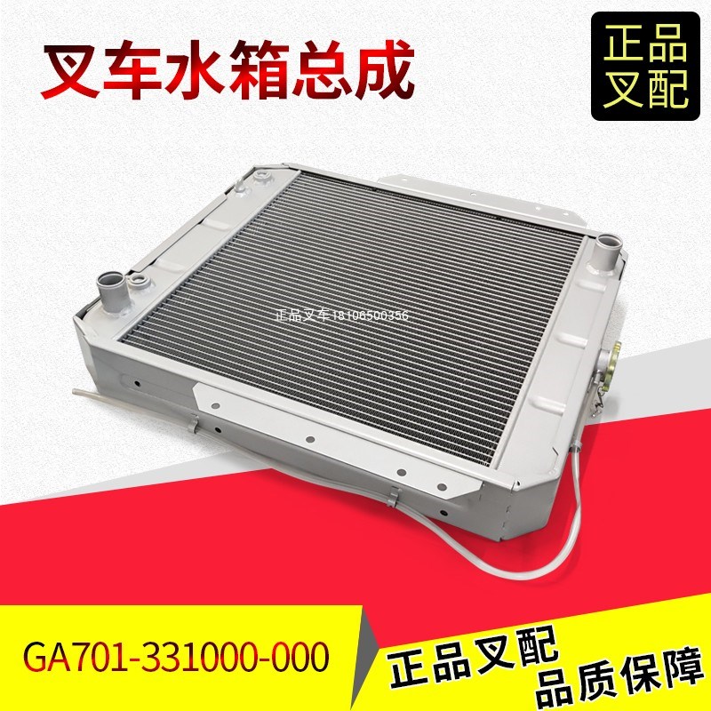 叉车水箱总成GA701-331000-000/80DH散热器总成杭叉A/H5-10吨叉车