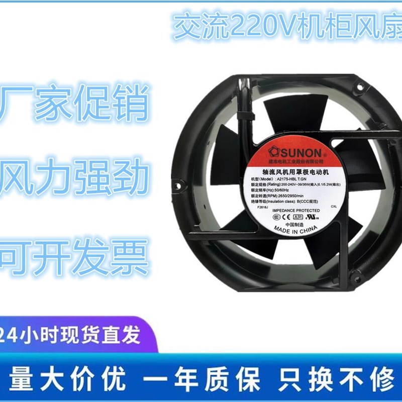 原装 SUNON 建准 A2175-HBL A2175-HBT T.GN 220V 17251 散热风扇